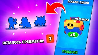 У МЕНЯ БЫЛ ШОК ПОСЛЕ ОТКРЫТИЯ 10 БЕСПЛАТНЫХ МЕГА ЯЩИКОВ | БРАВЛ СТАРС