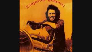 ΣΤ.ΚΟΚΟΤΑΣ - ΓΙΕ ΜΟΥ