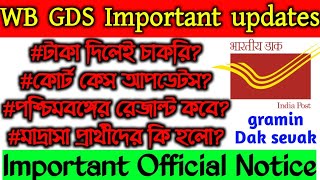 GDS Update / WB GDS Result | Gramin Dak Sevak , West Bengal GDS result update