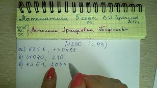 с 99 №290 Математика 5 класс Герасимов часть 1 решебник признаки делимости чисел