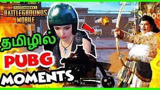 Friend உடன் PUBG | கொஞ்சம் கஷ்டம்ந்த | !!! PUBG Mobile gameplay in TAMIL ( தமிழில் ) Funny Moments