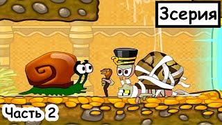 Мультик ИГРА для детей - УЛИТКА БОБ приключение в Египте. Часть 2