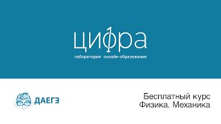 ЕГЭ. Физика. Динамика. Механические колебания и волны. Задача 59