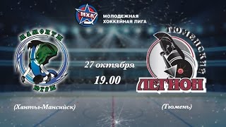 Мамонты Югры(Ханты-Мансийск) - Тюменский легион(Тюмень)