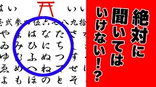 【都市伝説】コックリさんに聞いてはいけないこと！？