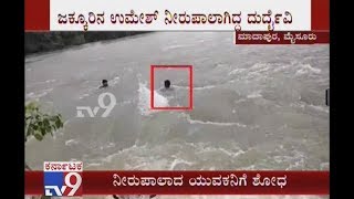 Youth Drowned Into Kapila River While Swimming, Search Underway For Body