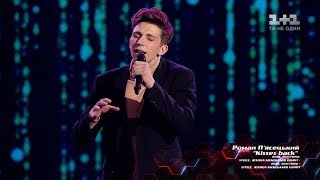 Роман Пясецкий – "Kisses back"– выбор вслепую – Голос страны 8 сезон