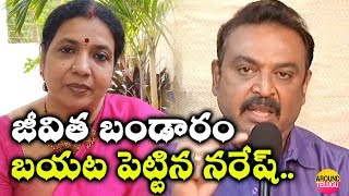 "మా" లో జీవిత చేసే కుట్రలు బయట పెట్టిన నరేష్...MAA President Naresh VS Jeevitha About MAA Meeting..