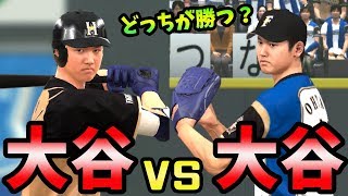 【プロスピ2015】検証！投手大谷と打者大谷を対決させるとどちらが勝つのか！？【プロ野球スピリッツ2015】