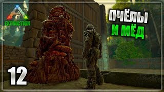 ARK: Extinction - 12 часть (Пчёлы и Мёд)
