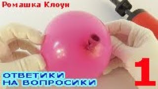 КАК ЗАВЯЗАТЬ ВОЗДУШНЫЙ ШАРИК БЕЗ НИТКИ своими руками