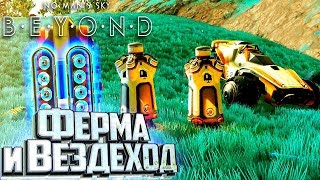 Автоматичкеская ФЕРМА ЖИВОТНЫХ в NO MAN'S SKY BEYOND #8