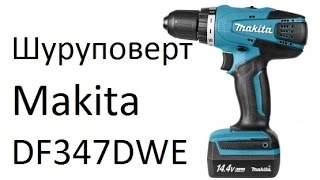 РоботунОбзор: Шуруповерт Makita DF347DWE