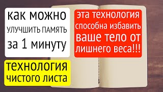 Как улучшить память? Сделайте это за 1 минуту!
