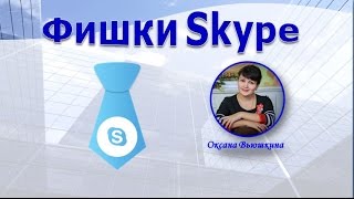 Как в скайпе в сообщении сделать жирный шрифт текста