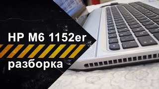 Разборка ноутбука HP Envy m6-1152er