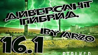Прохождение Диверсант[Гибрид] #16 - Бейлиз. Винторез Громобоя. Сборщики артефактов