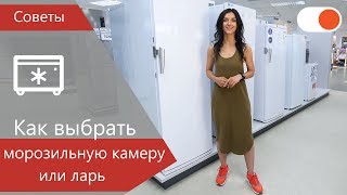 Как выбрать МОРОЗИЛЬНУЮ камеру или ларь для дома ▶️ Советы Comfy.ua