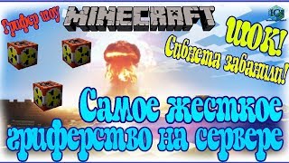 Гриферим на сервере ядерной бомбой IC2 / Как гриферить на сервере minecraft(Гриферство в minecraft)