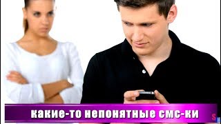 ЖЕНА почти разоблачила измену МУЖА - но правда оказалась …