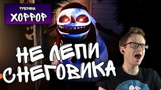 НЕ ЛЕПИ СНЕГОВИКА - Frosty Nights #1 - Прохождение Ночь 1