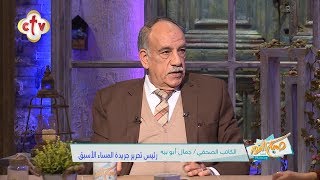 فقرة الصحافة "الدنيا فيها ايه" | برنامج صباح النور | مع هبه كميل وإسحق يونان | 28-1-2020