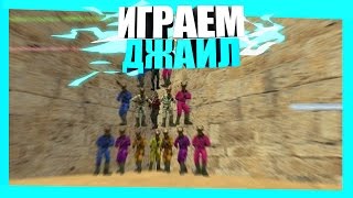 • Counter-strike 1.6: ИГРАЕМ НА ДЖАИЛЕ №1 - БЕСПЛАТНАЯ ВИПКА [FREE VIP+HOOK]