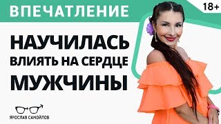 "Научилась влиять на сердце мужчины" [отзыв Веры о программе "Путь женщины"]
