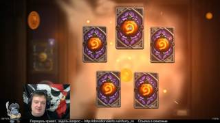 Hearthstone открываем 10 бустеров Злачный город Прибамбасск