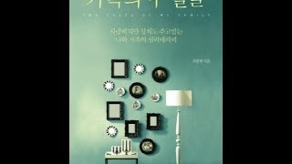 [세상을 절대 못 바꾸는 15분] 시즌 4, 10강 "가족 잔혹사- 나에게 가족이란 부담스럽고, 짐같은 존재다"