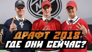 Драфт НХЛ 2018. Год спустя: КАК СЕБЯ ПОКАЗАЛИ ПЕРВЫЕ 10 ПИКОВ В СЕЗОНЕ 2018/19