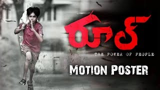 ROOL Telugu Movie Motion Poster || Latest Telugu Movies 2018 || #Rool Movie || NSE