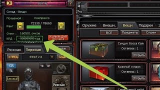 CrossFire - Баг или прикол? | -999.999.999 крд!???