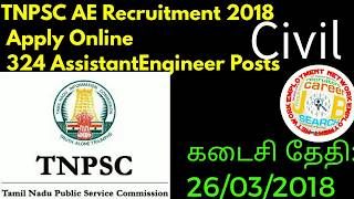 (TNPSC CESE)  AE Recruitment 2018 For PWD ,TNPSC 324 அசிஸ்டென்ட் இஞ்சினியர் (AE) வேலை வாய்ப்புகள்.