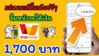 ?สอนหาเงินเข้าวอเล็ตฟรีๆ 1,700บาท?? ใหม่ล่าสุด2019?? เงินฟรีเเอพ??(wallet)