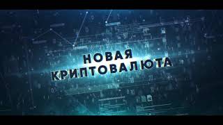 Криптомир ICO токен MirCoin 2018