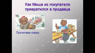 для чего нужна экономика презентация 3 класс