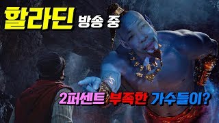 [스푼라디오] 할라딘 너의 소원을 들어줄테니 3가지 게임 을 이겨봐!