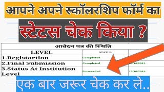 How to do check you schlorship form status // UP Schlorship // upschlorship.nic.in