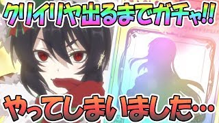【プリコネR】やっちまった…クリスマスイリヤ出るまでガチャ回す！【 プリンセスコネクト！Re:Dive / Princess Connect / 実況】