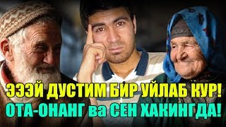 ОНАМ УЧУН! КУРИНГ ФАКАТ ЙИГЛАМАНГ! ЭЭЭЭЙ ДУСТИМ ДУСТИМ!!!