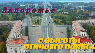 Запорожье с высоты птичьего полёта