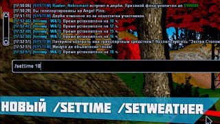 /settime /setweather новое клео, рабочее.