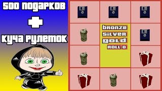 SAMP Arizona RP Tucson Открыл 500 подарков и кучу рулеток