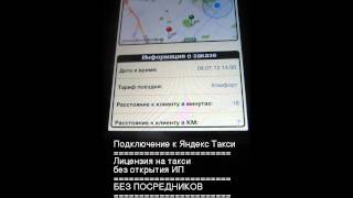 Работа с программой Яндекс Такси для водителей с Iphone Ipad