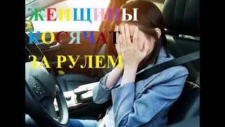 Женщины за рулем. ДТП. Подборка