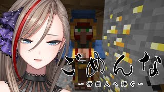 【マイクラ】行商人に捧ぐ慰霊碑を立てる【来栖夏芽/にじさんじ】