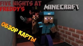 Обзор мода в Minecrafte 1.8.9(На FnaF +Карта FnaF)