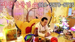 용군TV 무당 무속인+제~딸이24살인데...밤만되면나가서...사임당 선생님.마음~ 울컥 하게만든 구독자~ 왜? 청주점집 세종시점집 대전점집 오창점집 용한점집 사임당운명소