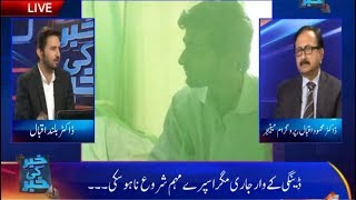 NA-205 Ghotki Election | Jahangir Tareen, MQM Meeting | Dengue Virus Alert | KHABAR KI KHABAR